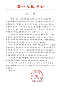 假冒央企事件引发诚信反思 企业信用建设刻不容缓-中企新网-做企业新闻门户
